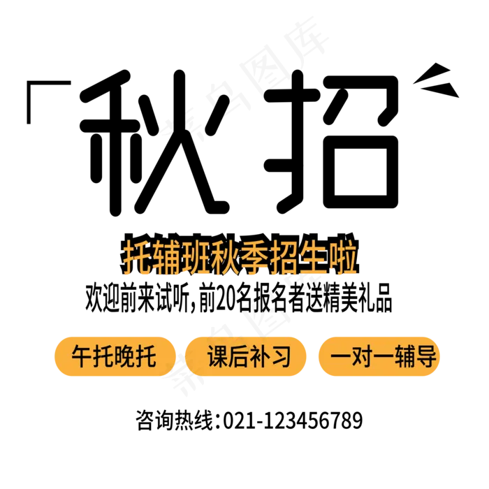 秋招培训班艺术字ai矢量模版下载