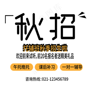 秋招培训班艺术字