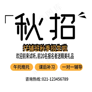 秋招培训班艺术字