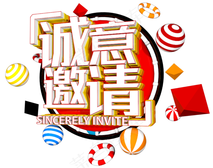 诚意邀请C4D创意立体字