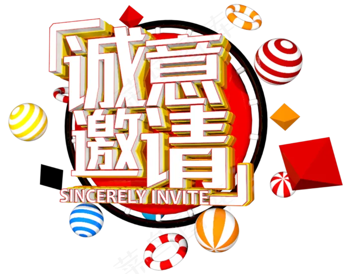 诚意邀请C4D创意立体字(1280X720(DPI:72))psd模版下载