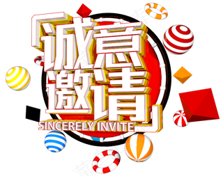 诚意邀请C4D创意立体字