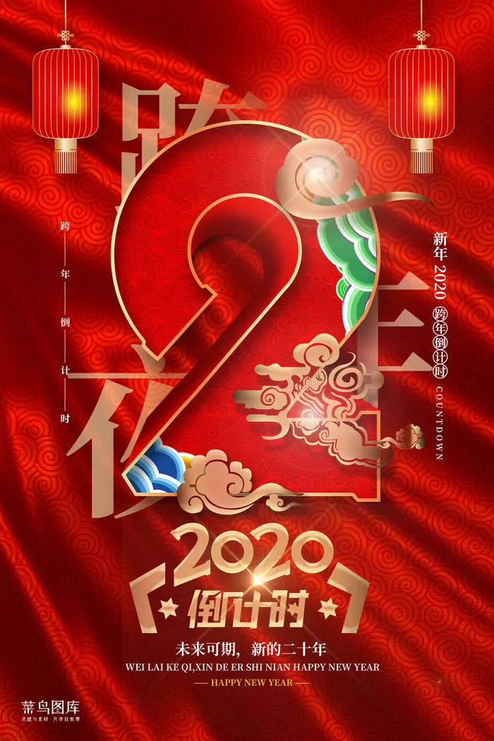 大气蓝绿中国风2020跨年倒计时