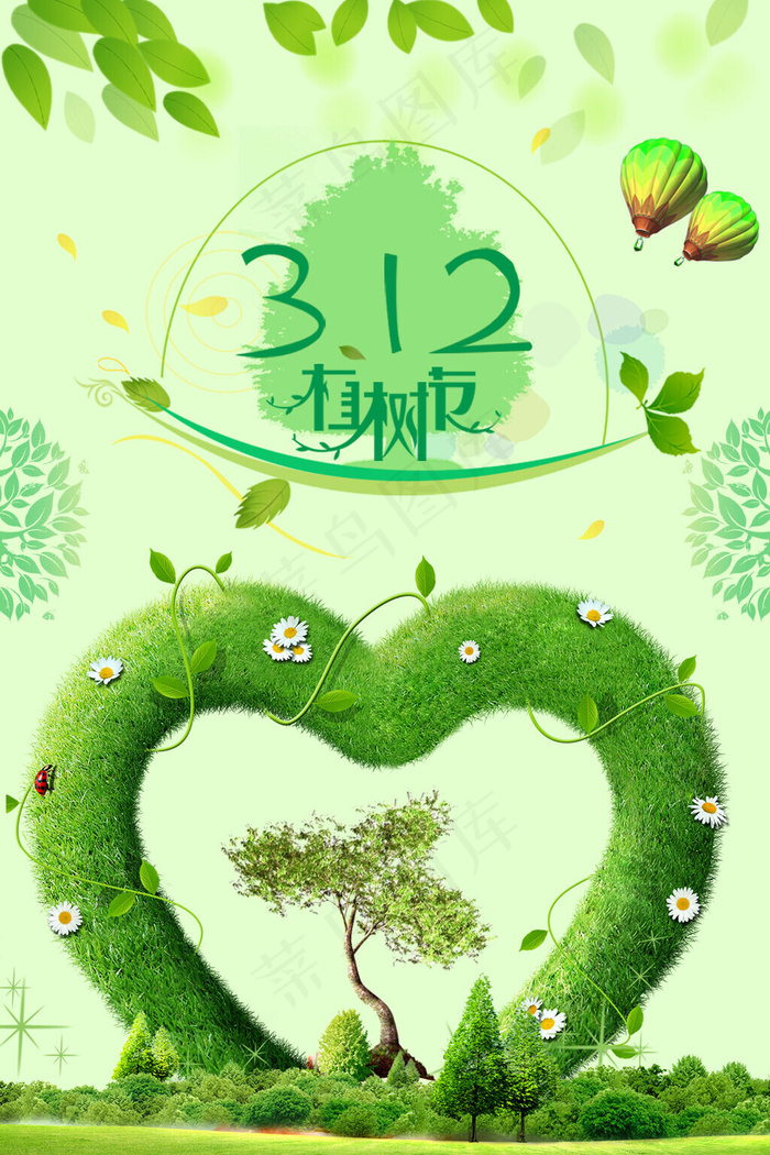 菜鸟图库原创植树节绿色简约海报