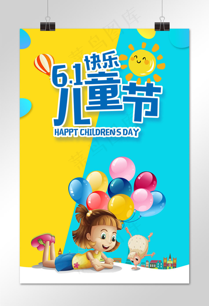 菜鸟图库原创61国际儿童节海报