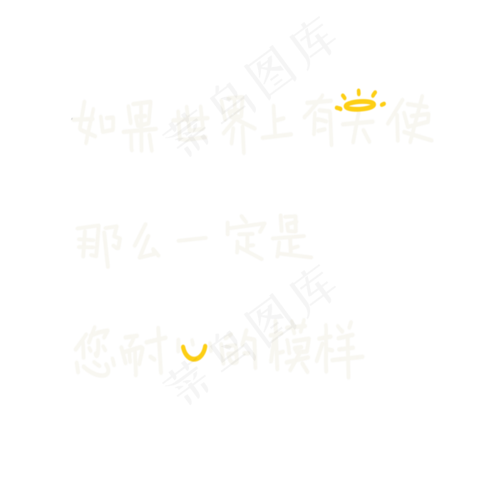 教师节免扣手写小情诗(2000*2000px 	      )psd模版下载