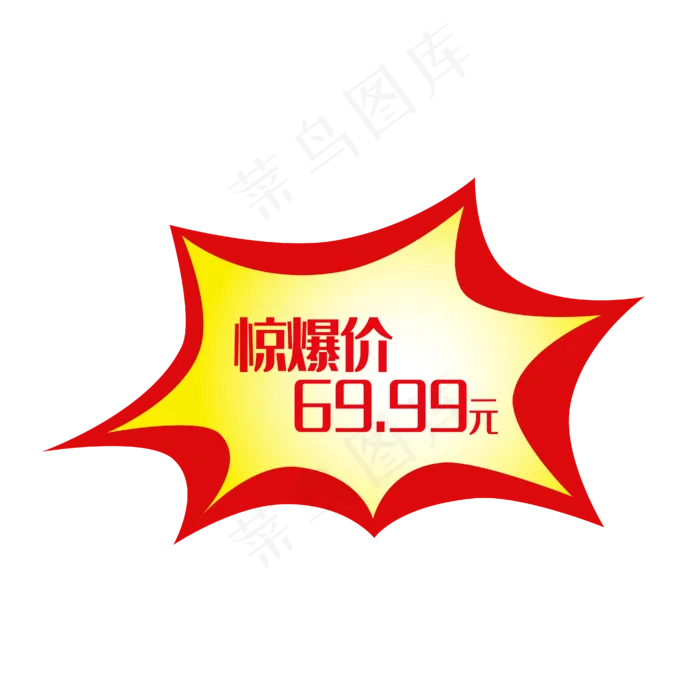 价格标签打折惊爆价,免抠元素