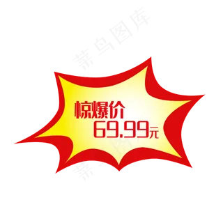 价格标签打折惊爆价,免抠元素