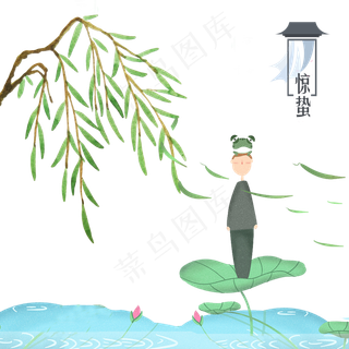 农历新柳节气惊蛰蛙池塘万物复苏,免抠元素