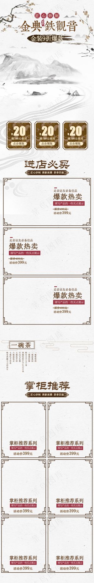 中国极简茶叶首页设计