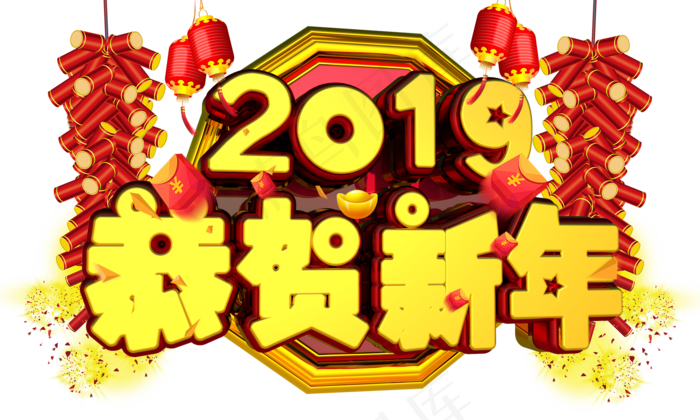恭贺新年3D金色字体设计(2000X1200(DPI:149))psd模版下载