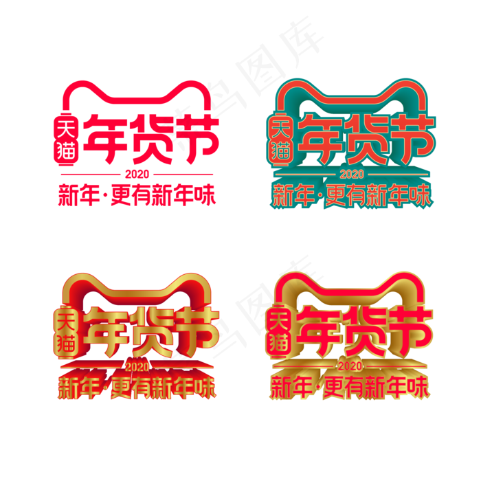 矢量年货节LOGO,免抠元素(2000*2000px 300 dpi )ai矢量模版下载