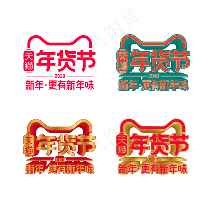 矢量年货节LOGO,免抠元素(2000*2000px 300 dpi )ai矢量模版下载