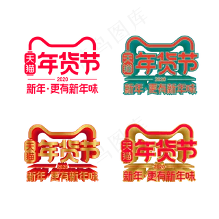 矢量年货节LOGO,免抠元素