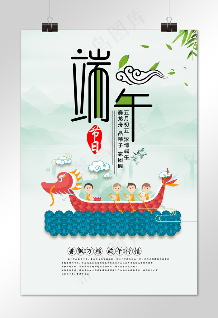 菜鸟图库原创端午节海报
