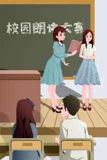 校园生活朗读大赛