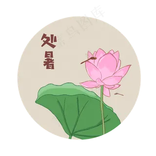 二十四节气之处暑风蜻蜓荷叶