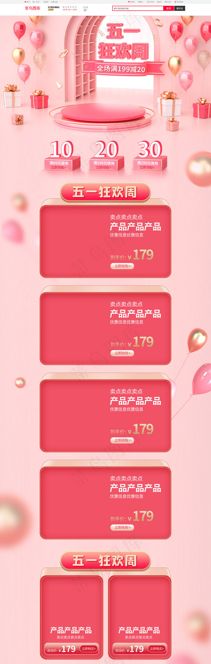 五一狂欢周粉色可爱母婴用品PC端端电商首页模板