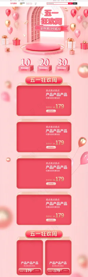 五一狂欢周粉色可爱母婴用品PC端端电商首页模板