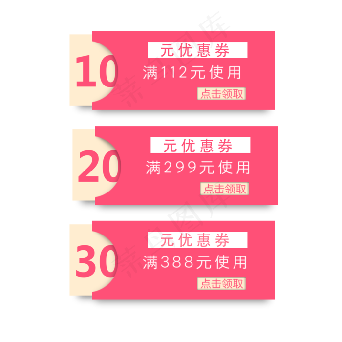 优惠券淘宝天猫京东电商促销优惠,免抠元素(2000X2000(DPI:300))psd模版下载