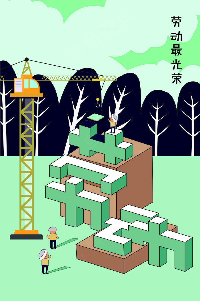 劳动节劳动最光荣