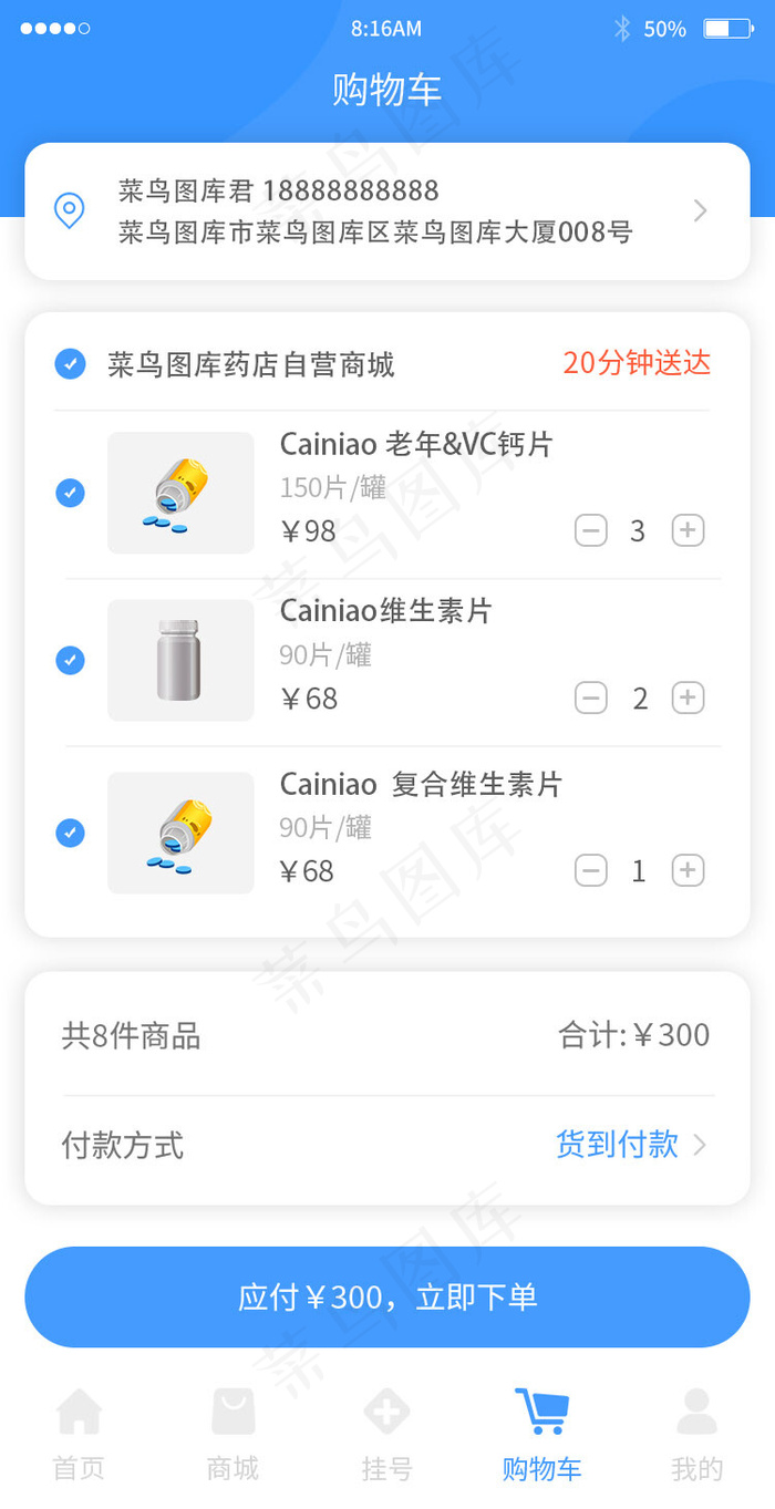  蓝色渐变简约医疗购物车页面(750X1460(DPI:72))psd模版下载