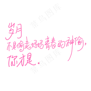母亲节手写文案粉色岁月不是偷走妈妈青春的神偷你才是