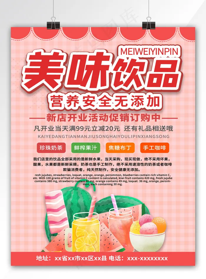 美味饮品果汁粉色小清新宣传单(800*3524px)psd模版下载