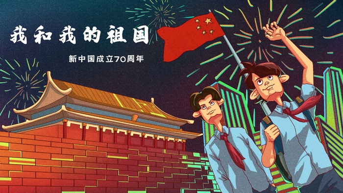 国庆节我和我的祖国