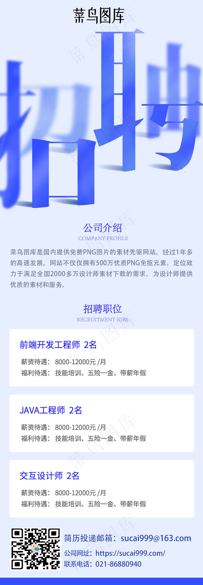 蓝色企业招聘H5(750*3336px 72 dpi )psd模版下载