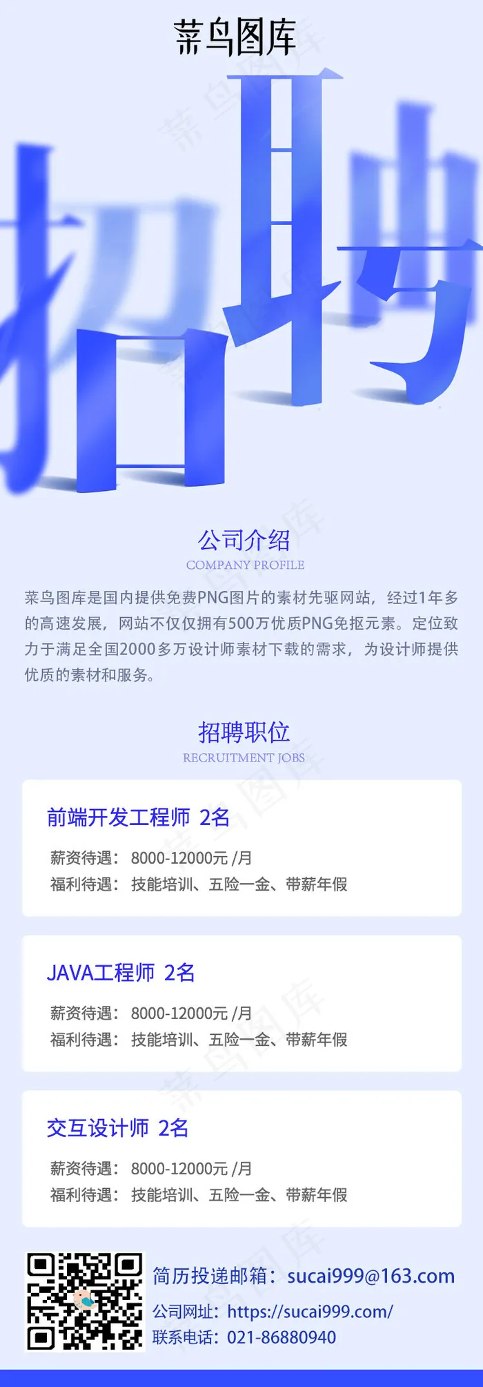 蓝色企业招聘H5(750*3336px 72 dpi )psd模版下载
