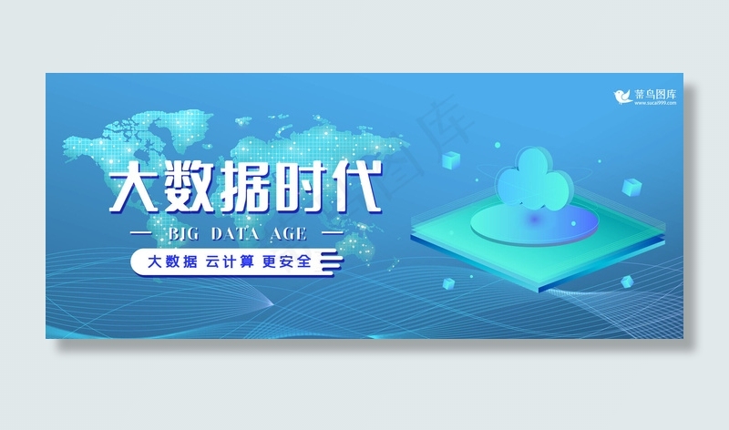 云数据时代蓝色科技banner(800*1209px)psd模版下载