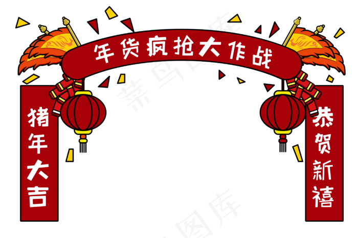 手绘促销年货特惠边框,免抠元素(3000*2000px 300 dpi )ai矢量模版下载