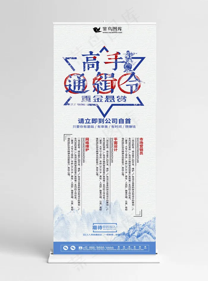 简约大气扁平中国风招聘高手通缉令展架(1024*5158px)psd模版下载