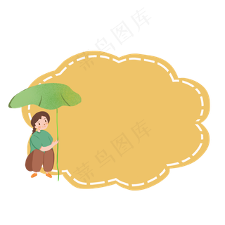 夏季处暑节气边框