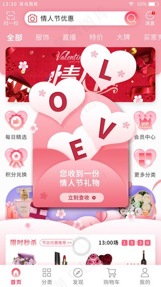 粉色扁平情人节电商app弹窗页