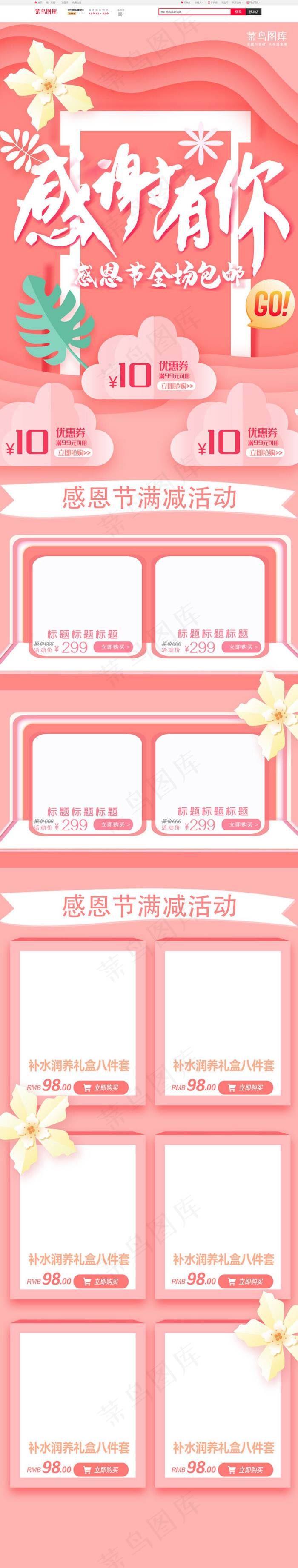 粉色温馨剪纸风格感恩节电商淘宝手机端首页