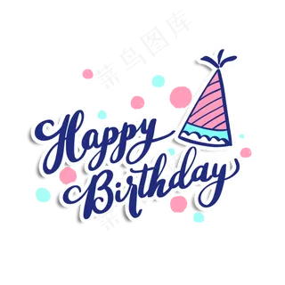 生日快乐英文花体字