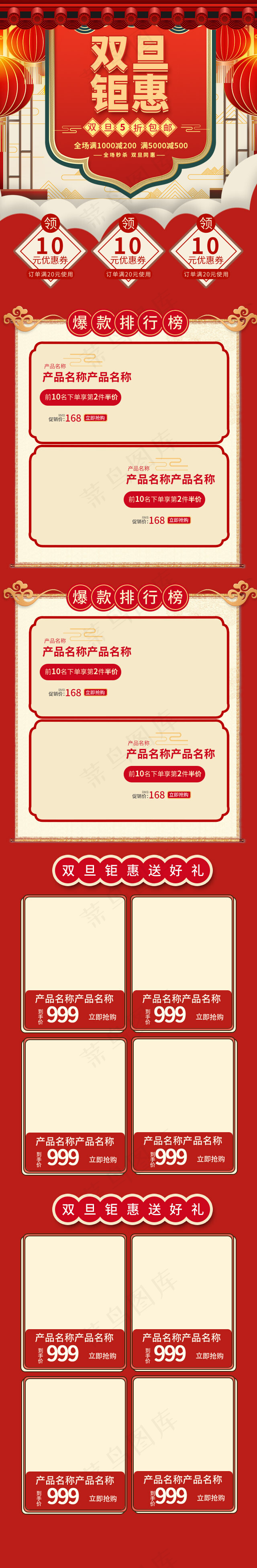 双旦钜惠红色中国风淘宝电商手机端首页模板