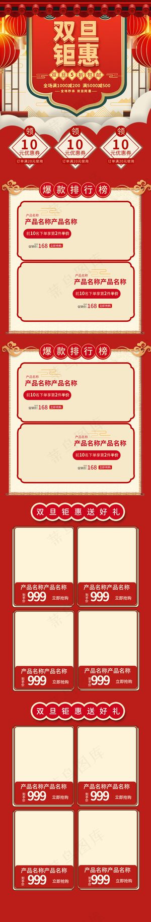 双旦钜惠红色中国风淘宝电商手机端首页模板