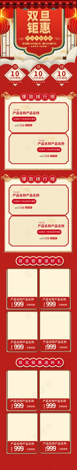 双旦钜惠红色中国风淘宝电商手机端首页模板