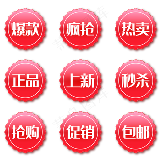 圆角星形促销标签