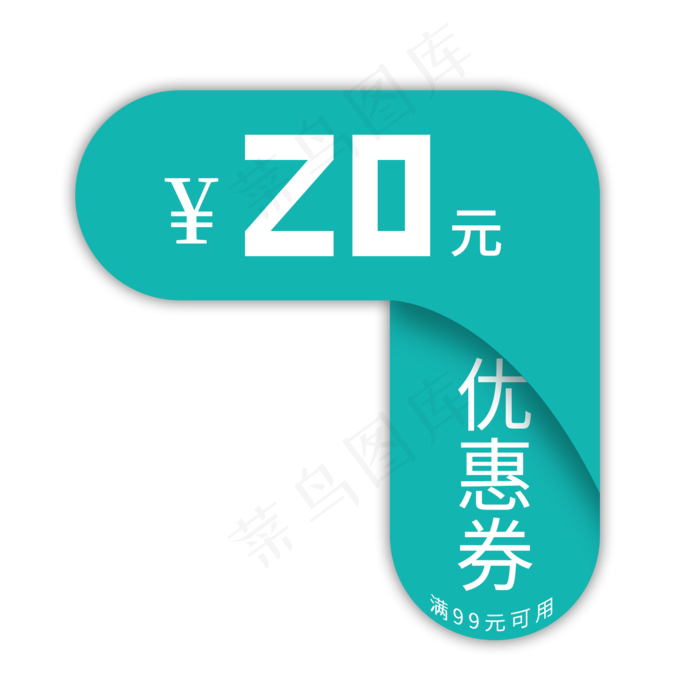 优惠券促销标签(2000X2000(DPI:300))psd模版下载