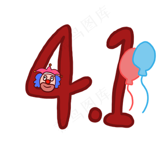 4.1气球和小丑