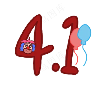 4.1气球和小丑