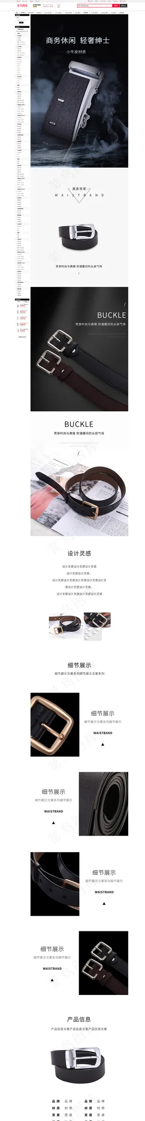 简约休闲男士腰带电商详情页