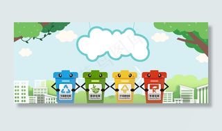 注意垃圾分类爱护环境