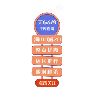 矢量天猫618直播漂浮挂件