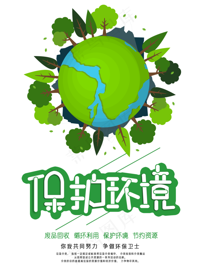 世界地球日(2000X2651(DPI:96))psd模版下载