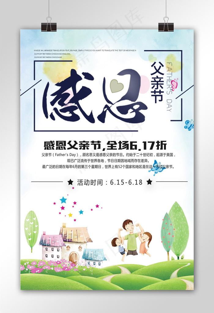 菜鸟图库原创父亲节海报